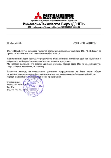 Благодарственное письмо — ТОО «ИТБ «ДЭНКО»